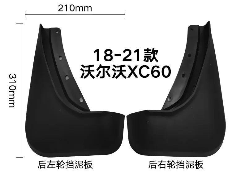 Suitable for Volvo XC60 2018-2023 car tire mudguard foreign trade cross-border mudguard skin