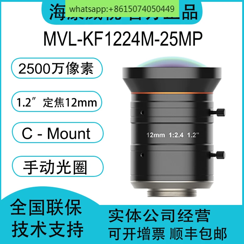 

MVL-KF1224M-25MP fixed focus 12mm 1.2-inch 25 megapixel industrial lens