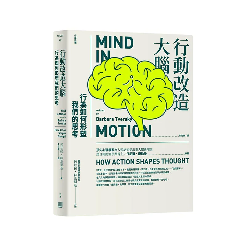 

Экшн-трансформер — «Мозг, как поведение», «Наше мышление», «Барбара», «Tversky Travel», 9789869891332, книга