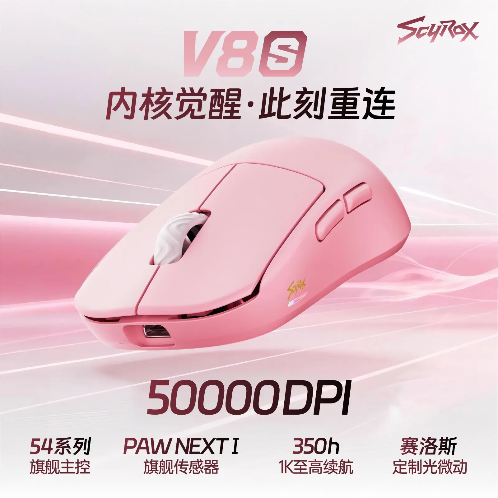 Scyrox V8 Wireless Gaming Mouse 8K Polling PAW3950