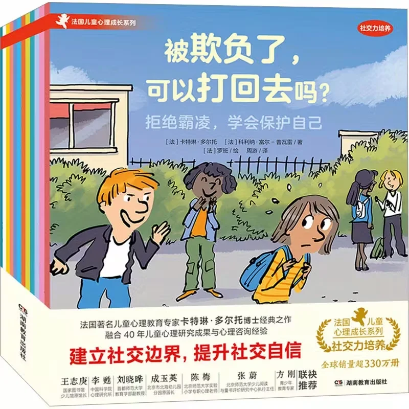 

Полный набор из 12 книг по развитию социальных навыков для психологического роста.