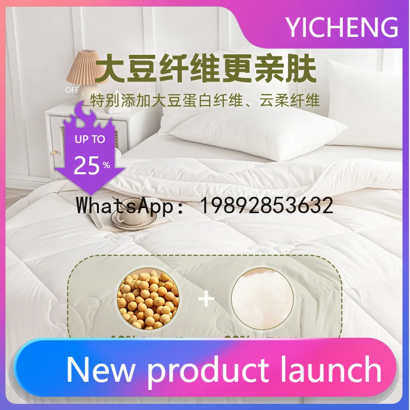 PYJ autumn and winter thickened quilt core soybean fiber winter quilt warm mother and child quilt