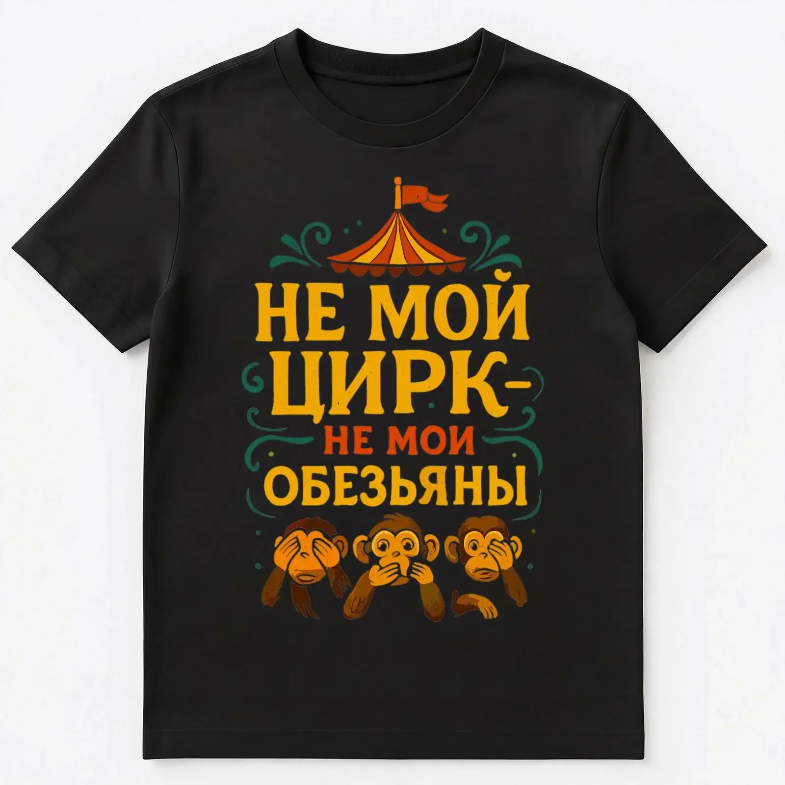 Russischer Humor Not My Circus Monkeys Spruch T Shirt vintage Washed Stylish Casual Unisex fashion Breathable Comfortable