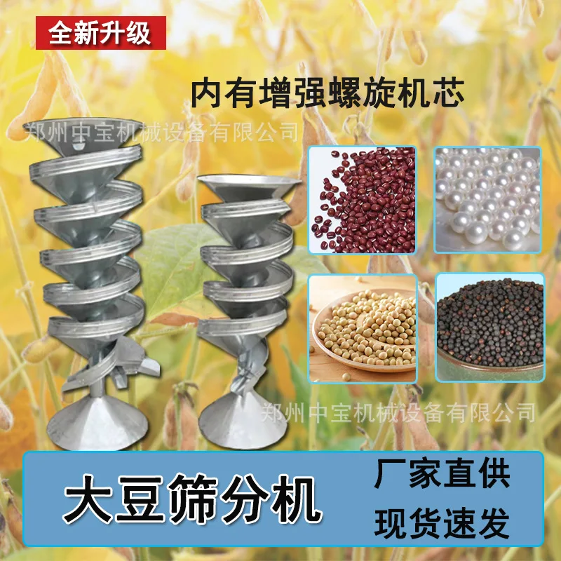 Stainless Steel Soybean Seed New Bean Selector, Bean Selector, Screw Screening Machine Small Household Agricultural