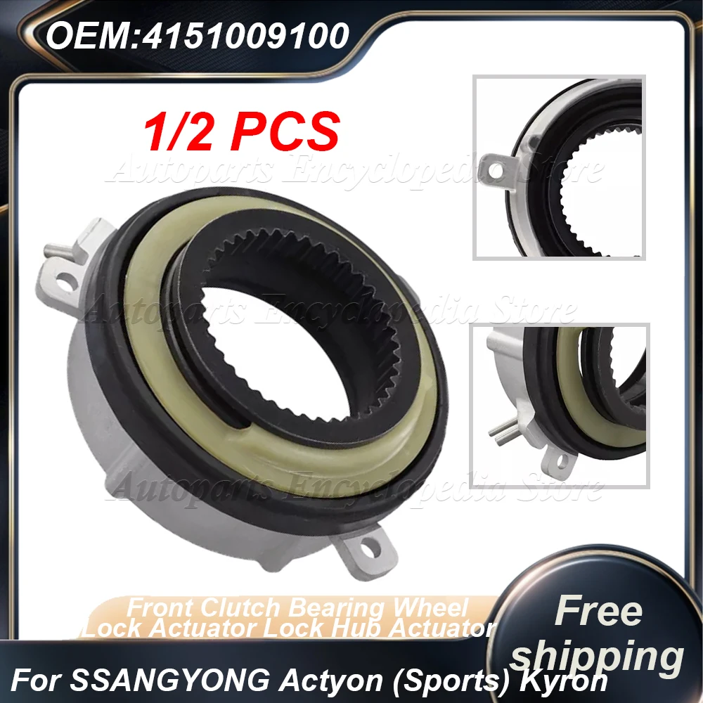 1/2PCS 4151009100 For SSANGYONG Actyon (Sports) Kyron 4151009000 New Front Clutch Bearing Wheel Lock Actuator LOCK HUB ACTUATOR