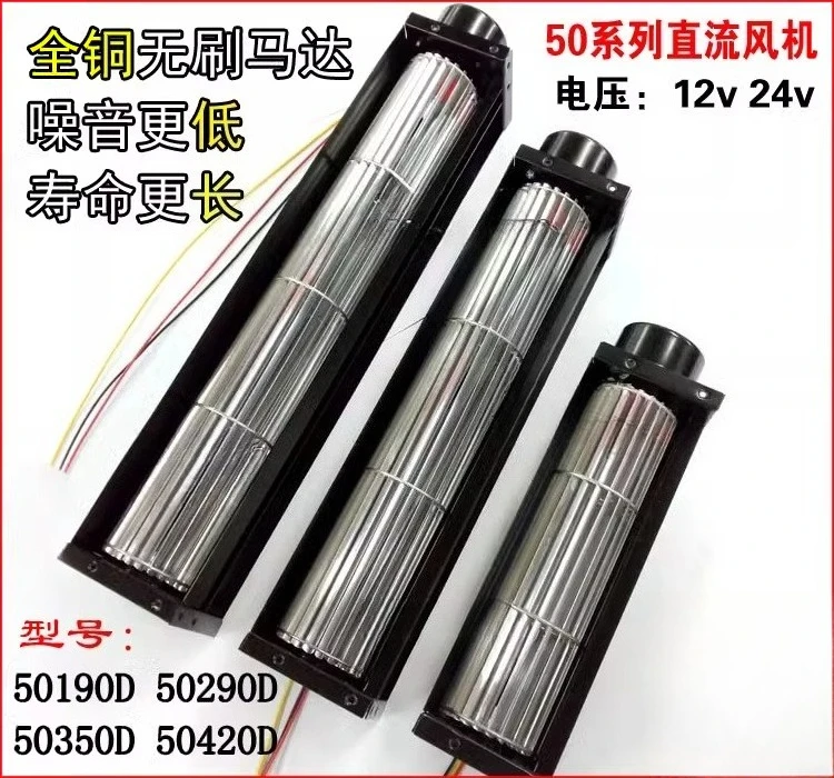 50 Horizontal Flow Fan Axial Flow Fan Long Strip DC Horizontal Flow Fan Roller 12v/24v Wind Curtain