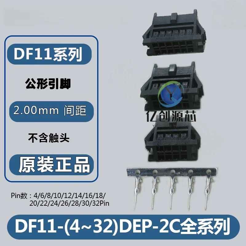 10/50/100 قطعة جديد وأصلي DF11 قصير المدى 4/6/8/10/12/14/16/18/20/22/24/26/28/30/32 dep-غطاء بلاستيكي من + 2 c محطة #1