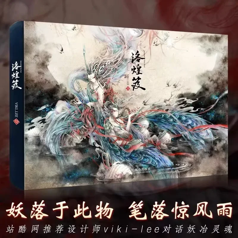 Luo Huangji Illustration Art Book Chinese Style Aesthetics Hundred Ghost Painters Viki_lee Ink Black and White Painting Album