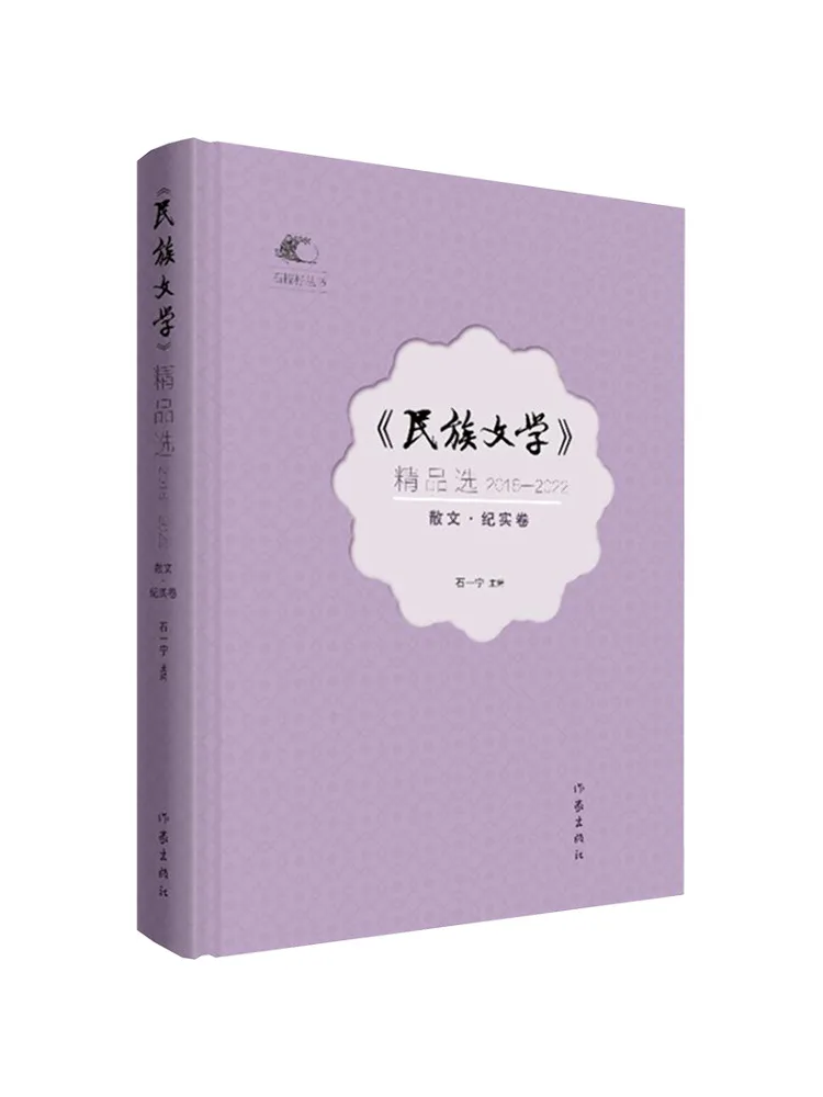 

Book-Winshare Selected Works Of Ethnic Literature 2018 2022 Prose and Documentary Volume