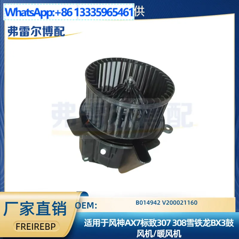 

B014942 V200021160 Автозапчасти для Aeolus AX7 Peugeot 307 308 для Citroen BX3