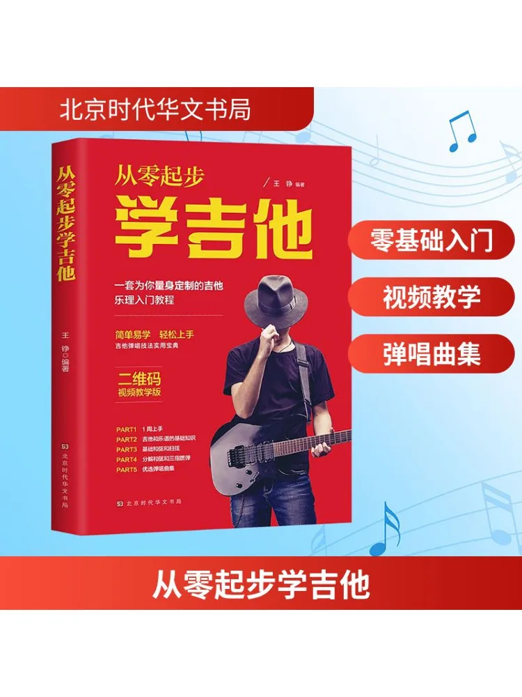 

Book-Winshare Learn Guitar From Scratch