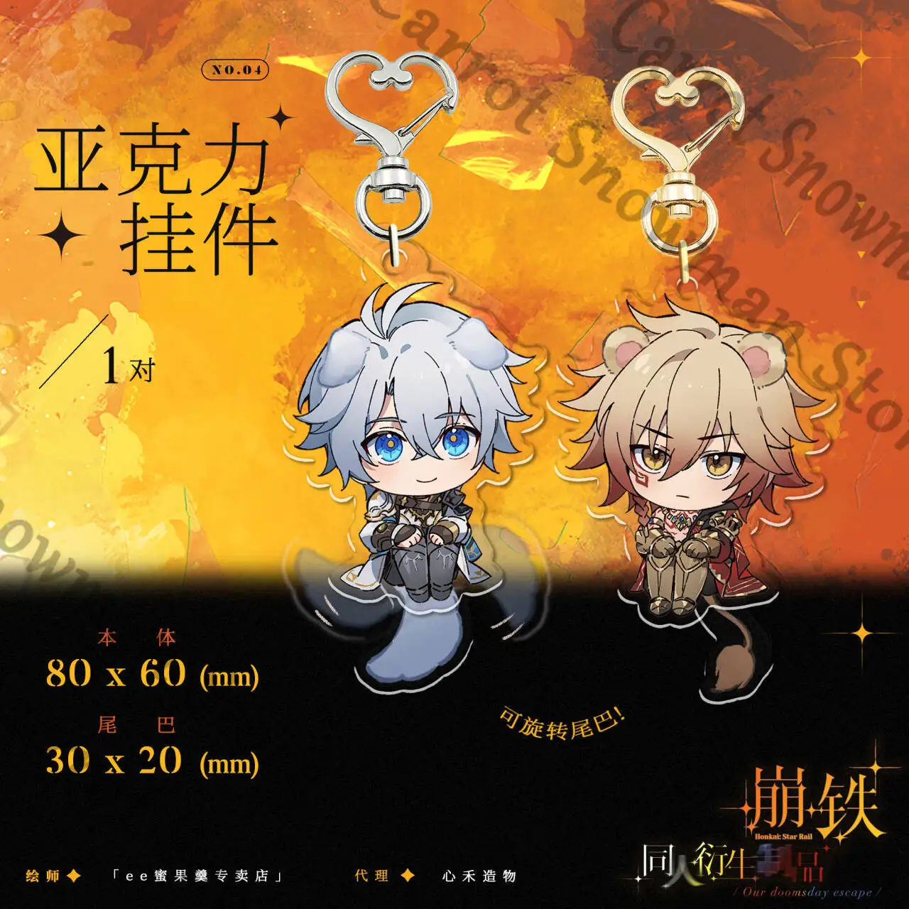 هونكاي: ستار ريل أمبيتوس باينون 	 زملاء Mydei المنتجات المشتقة مجموعة سلسلة مفاتيح اللوحة الخفيفة ورق ملون من الطوب الأكريليك