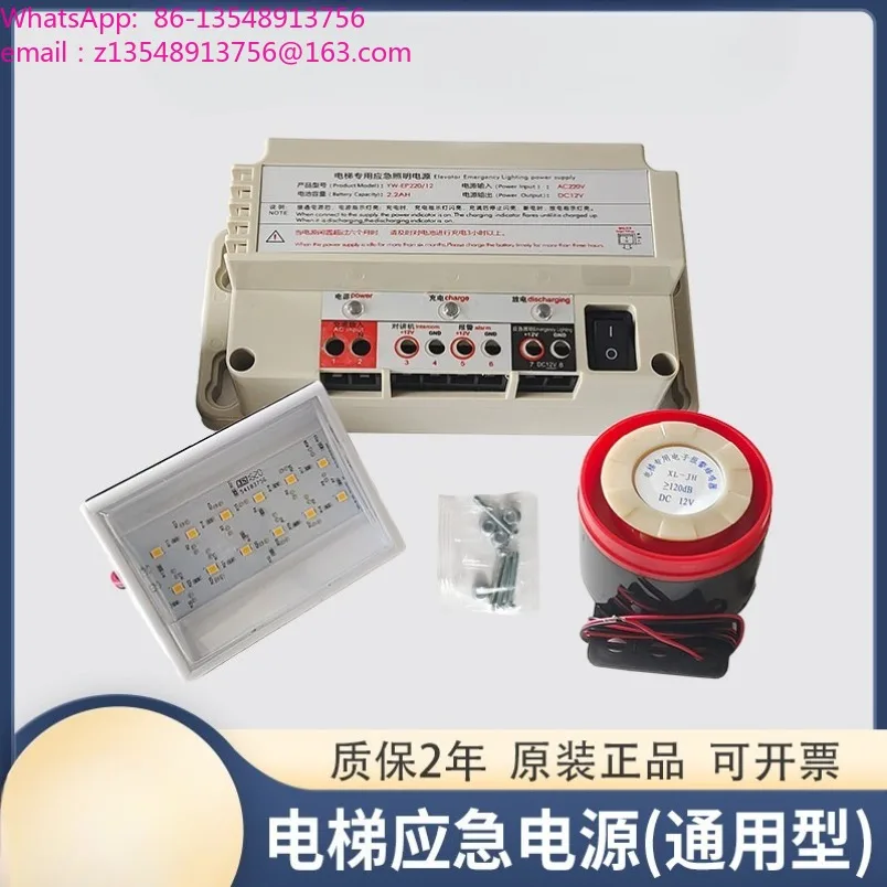 RKP220D elevator emergency lighting power supply 12V five-way intercom lithium battery, elevator backup power supply accessories
