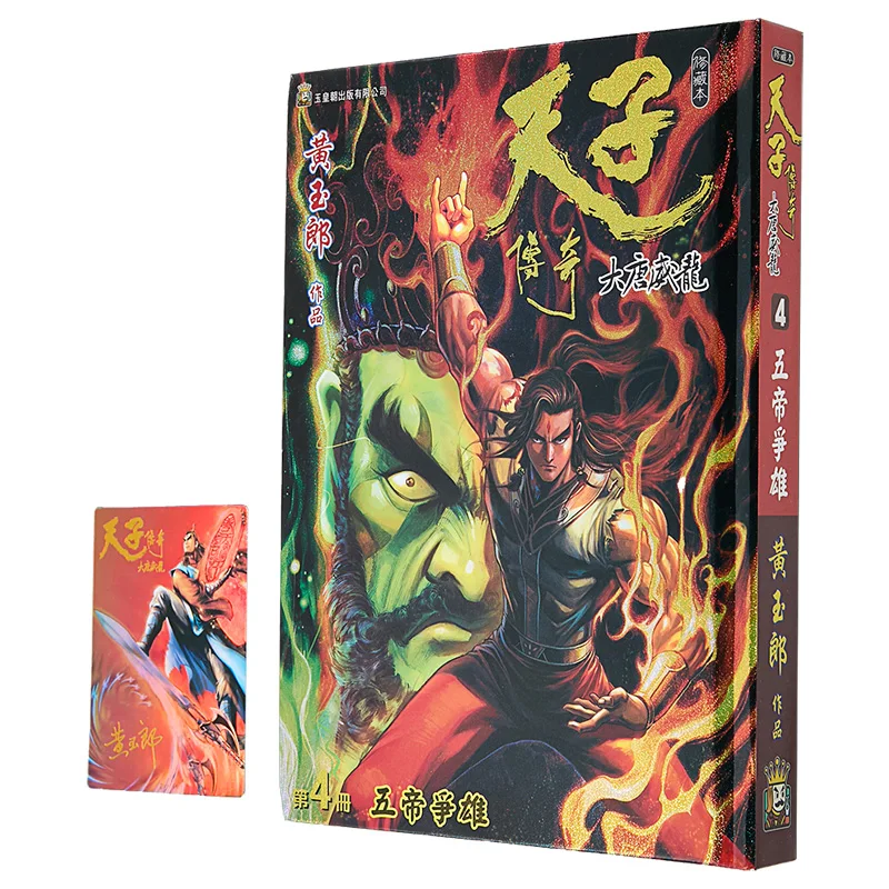 The Legend Of The Emperor Tang Dynasty Weilong Compilation Edition Special Edition A 04 Huang Yulang 9789888880140