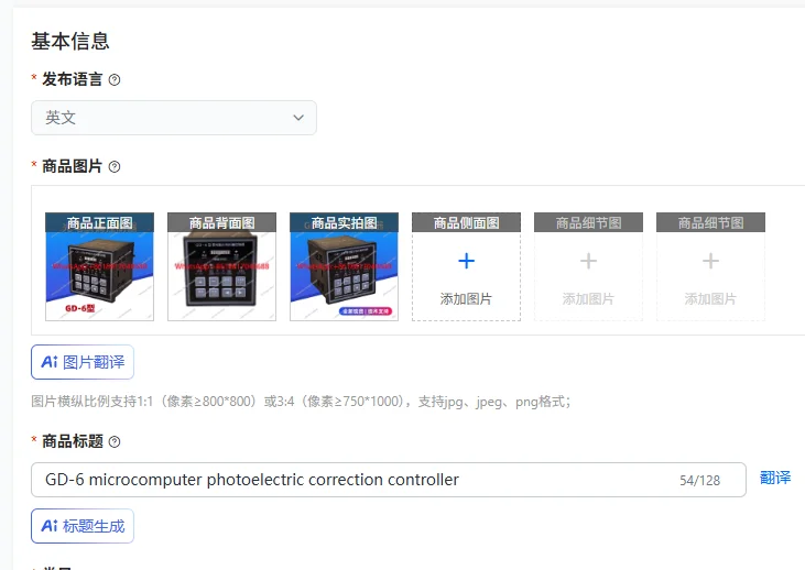 GD-6 microcomputer photoelectric correction controller