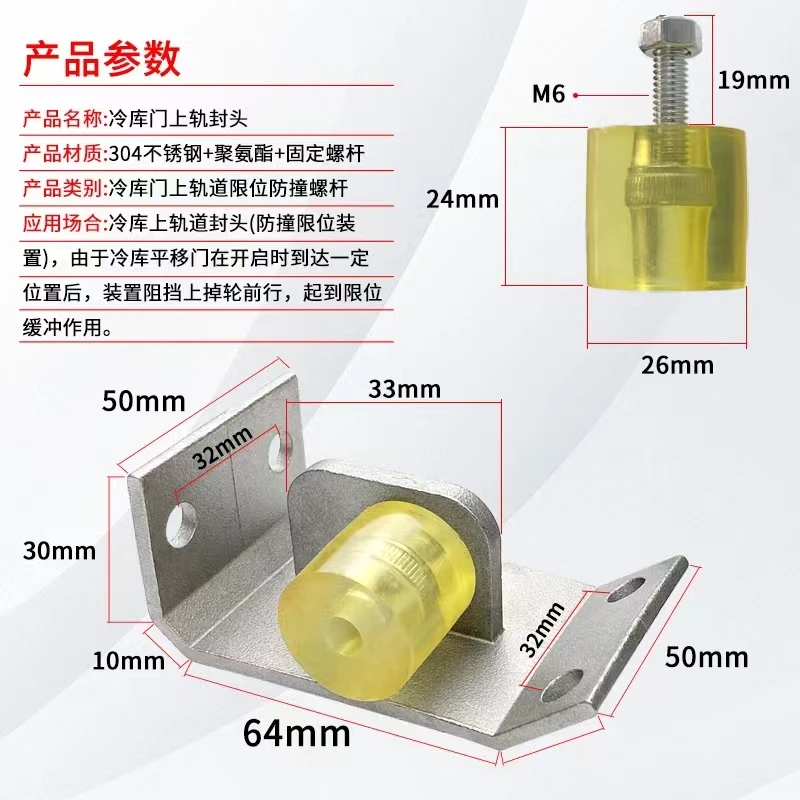 Cold storage sliding door track anti-collision stopper head upper guide limit head of freezer door accessories