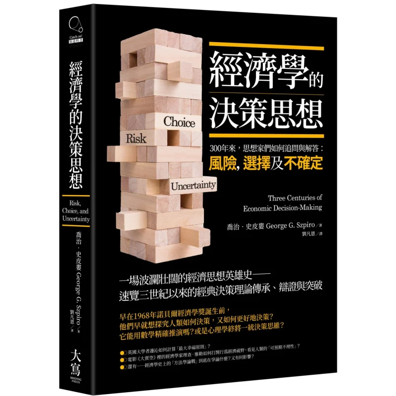 

Decisionmaking Thought In Economics Over The Past 300 Years How Have Thinkers Questioned And Answered Questions About Risk Choic