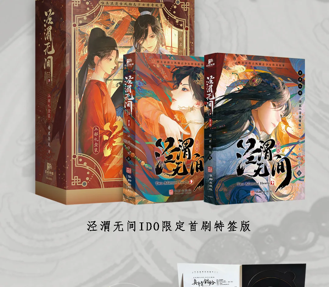 Imagem -03 - Conjunto de Caixa de Livro de Assinatura Especial Especial Romance Chinês Jing Wei wu Jian por Qing Jun mo Xiao Ido Limitado Presente de Assinatura do cv Principal