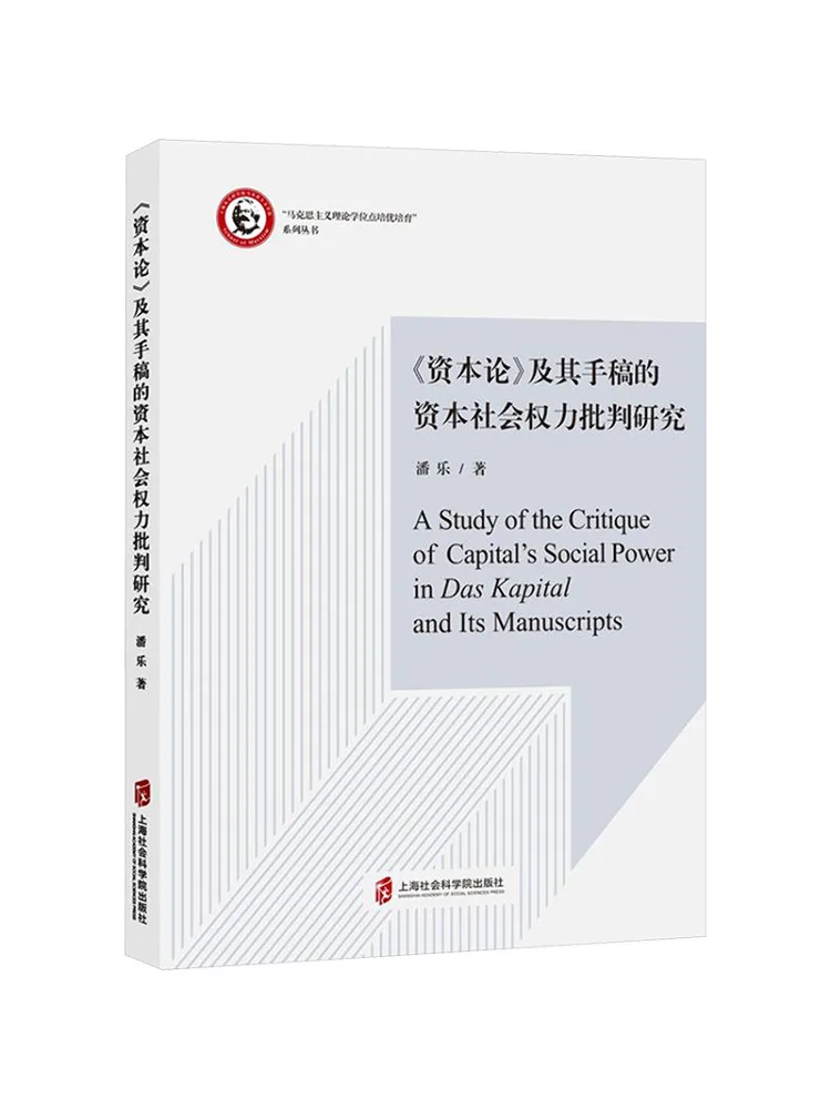 Book-Winshare A Study on the Criticism Of Social Power Of Capital in "das Kapital" and Its Manuscripts
