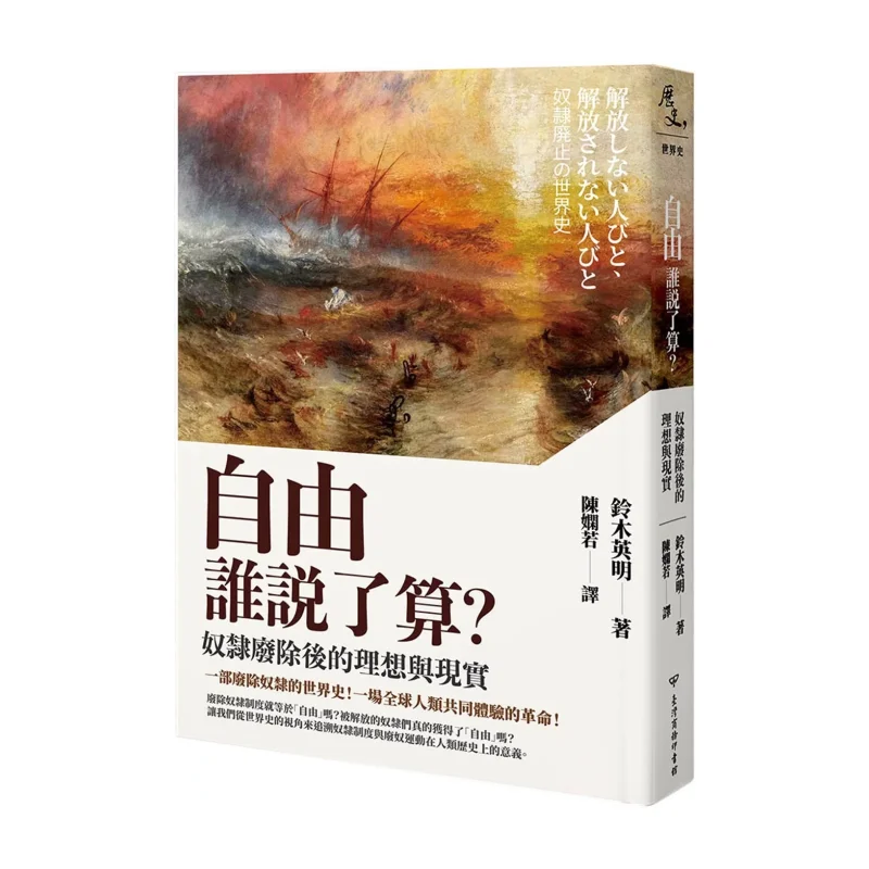 

Who Has The Final Say On Freedom The Ideal And Reality After The Abolition Of Slavery Suzuki Hideaki 9789570535990