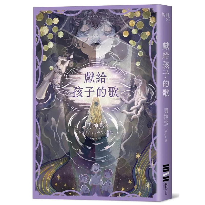 

Песня для детей Mingshen Mo Dubu Culture 9786267226070 Книга