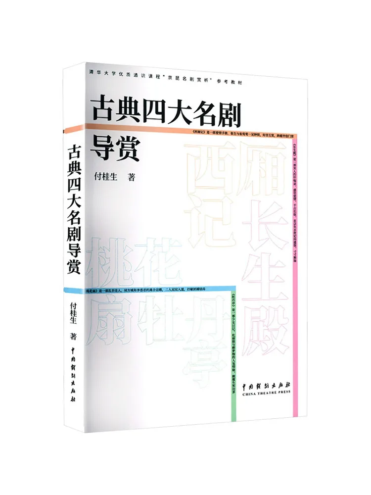 

Книга-путеводитель Winshare: Путеводитель по четырем классическим драмам