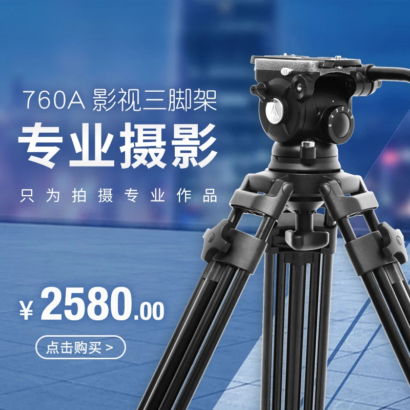 760A tripod professional photography camera single reflex tripod hydraulic damping pan tilt heavy-duty gear dynamic balance