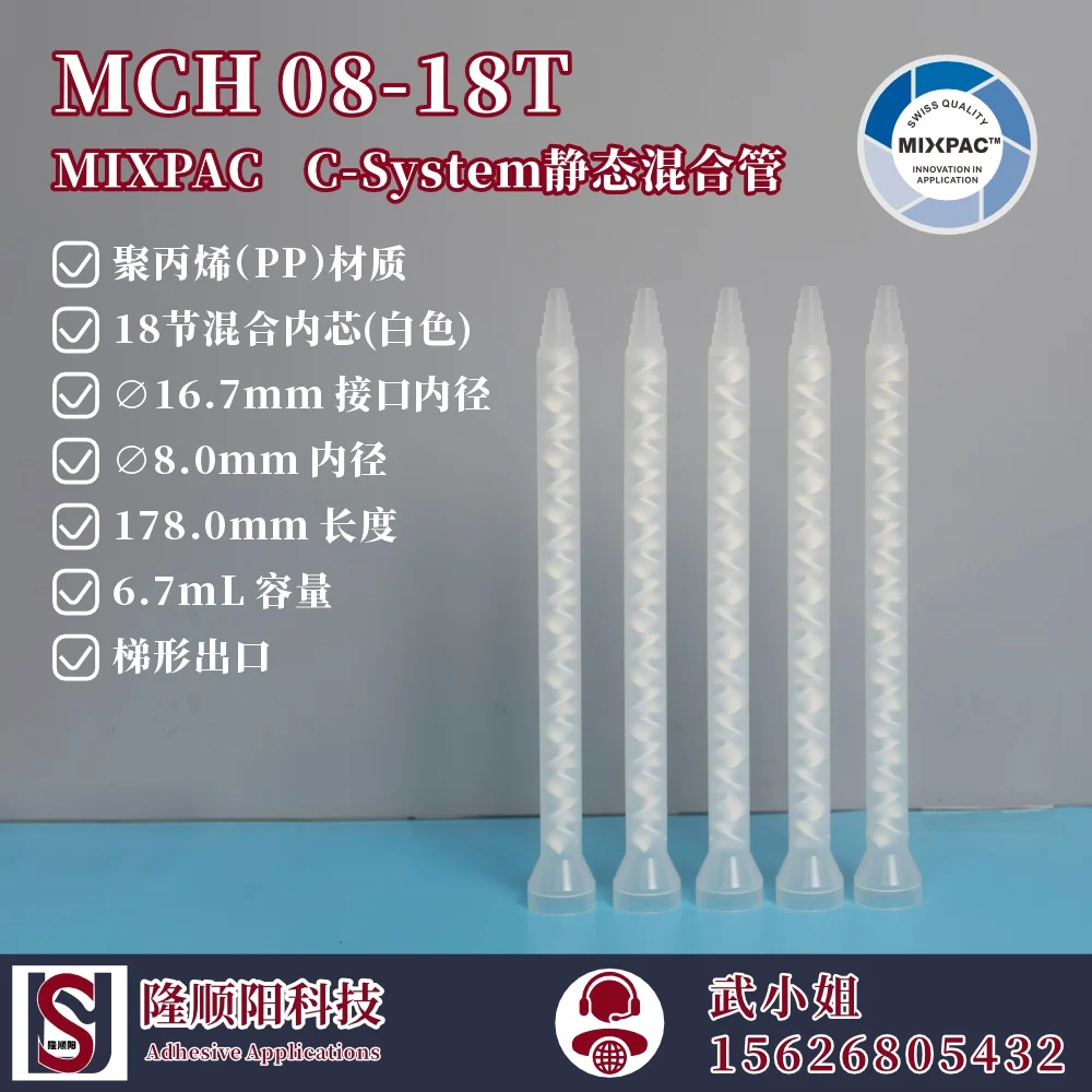 

SULZER MIXPAC статический смеситель MCH 08-18T смесительная насадка 100шт.