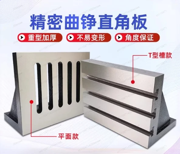 Precision L-Type 90 Degree Right Angle Plate for Vertical Milling Machine