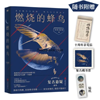 Burning Hummingbird: Forensic Pathologist Qin Ming's Novel, Adapted from His Father's 36 Years in Police Detective