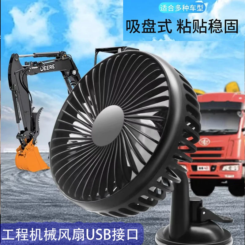 Car mounted electric fan 12v24v, USB interface inside van, large wind power, small fan for cooling, heat dissipation