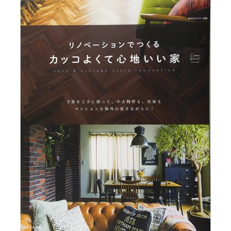 

A Cool And Comfortable House Renovated Shufu To Seikatsusha Shufu To Seikatsusha 9784391639742 Book