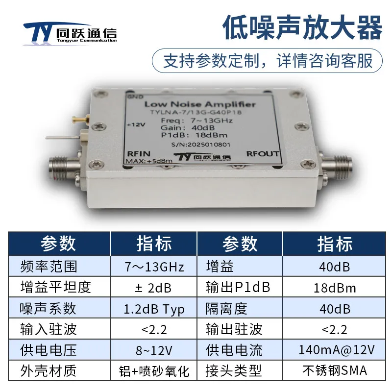 7-13GHz RF Low Noise Amplifier LNA Signal Amplification Low Noise Amplifier X-Band High Sensitivity Receiving