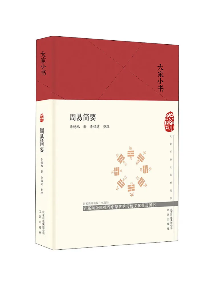 

Book-Winshare A Brief Introduction To Zhouyi