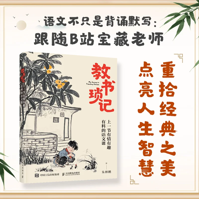 

Учебные заметки: поставляющие уроки китайского языка с сердцем, юмором и содержанием субстанционного