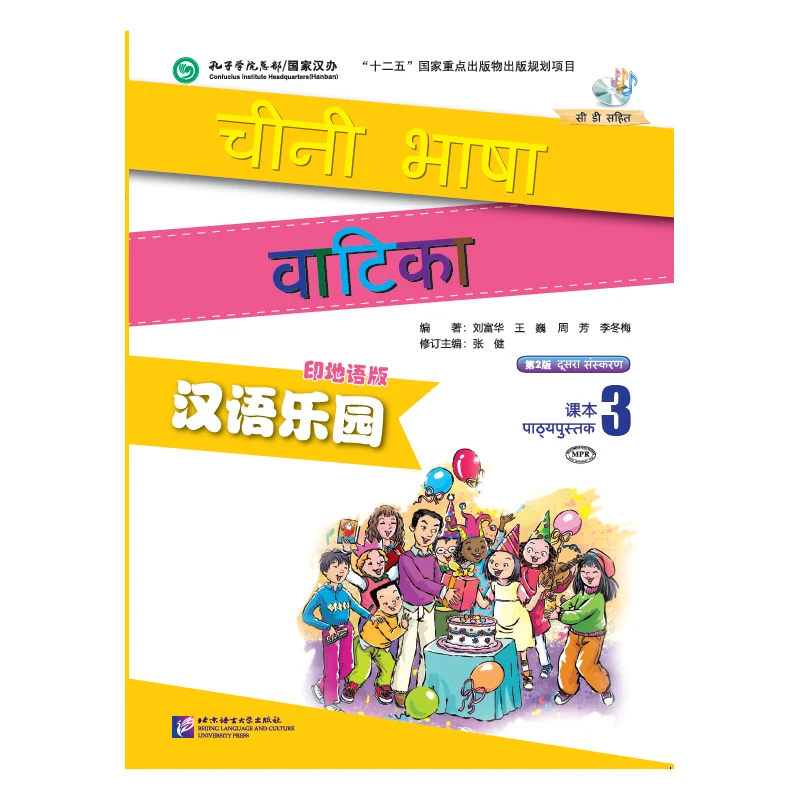 

Китайский рай (е издание) (Hindi Edition) Учебник 3.