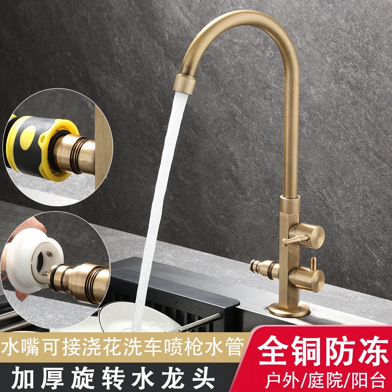 

Наружный полностью медный антикварный одиночный холодный смеситель, антифриз, ретро умывальник, швабра для двора, бассейн, каменная раковина, открытый балкон