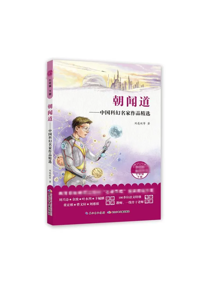 

Book-Winshare Chaowendao Selected Works Of Chinese Science Fiction Masters Reading Classics With Famous Teachers