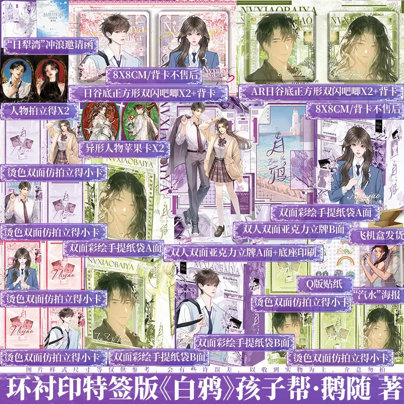 White Crow Bei Fan High School Series Long Qi & Jin Yiken Youth Campus Romance Novel Redemption Love Story Book