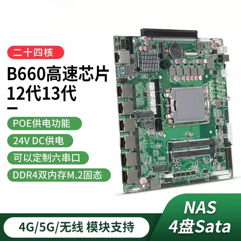 B660 six-network card ROS soft routing is powered by NAS four-disk 12th generation and 14th generation industrial computer, POE