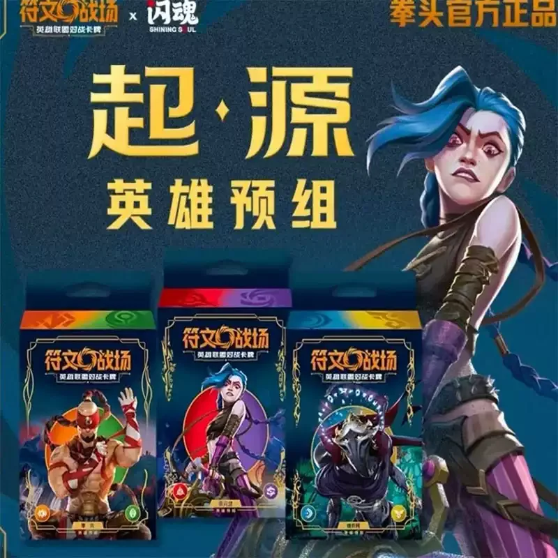 Genuine SHININGSOUL League of Legends Rune Battlefield TCG Cards Origin Series Booster Starter Deck Trials Land Collection Game