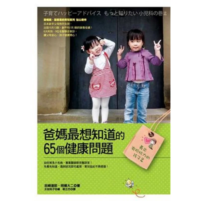 Raising A Resistant Child 2 65 Health Questions Parents Most Want To Know Tatsuro Yoshizaki How To Publish 9789861363059 Book