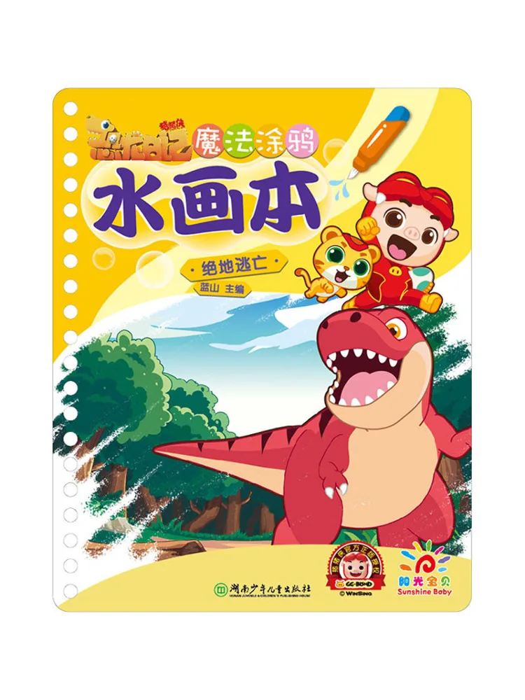 

Книга-Winshare Magic Water Painting Book Escape From the Jedi