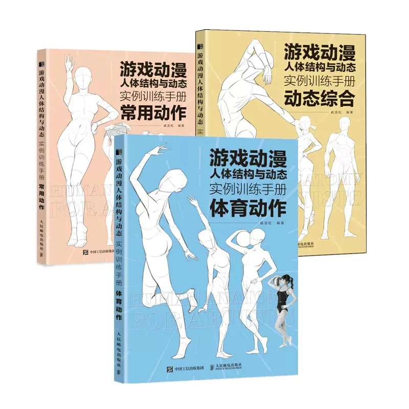 Game Animation Human Body Structure And Dynamic Example Training Manual Physical Action Human Body Sketch Book Art Painting Book