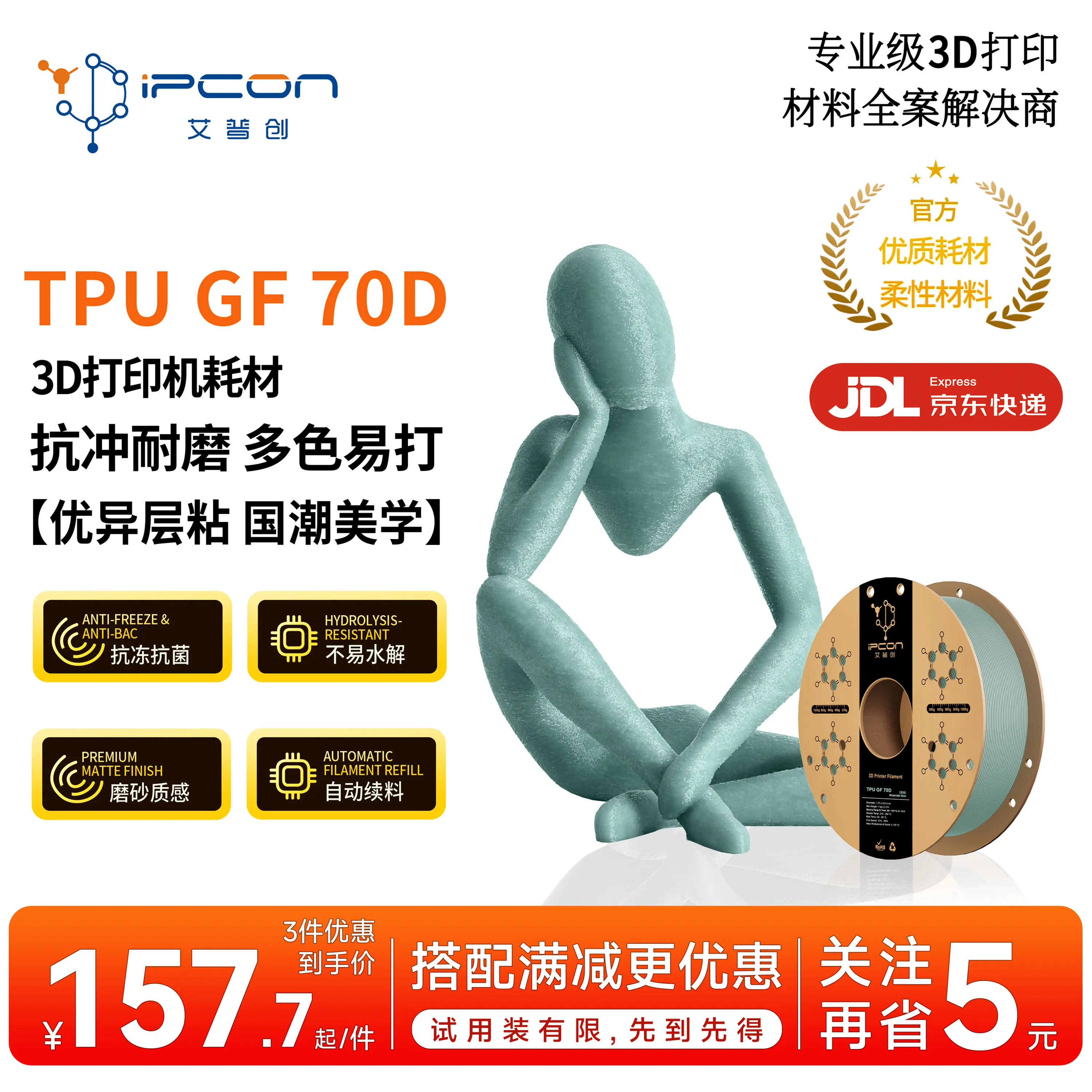 TPU GF 70D 3D printing consumables, wear-resistant, antifreeze, antibacterial, not easy to hydrolyze, excellent layer 1KG 1.75MM