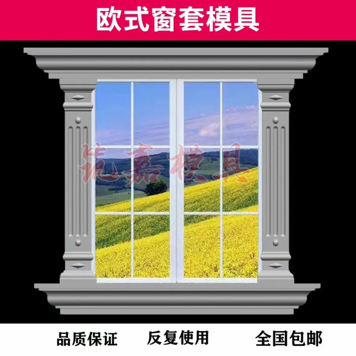 Window cover mold, Roman column, model, cement column, exterior wall, window line, frame, formwork, concrete raili