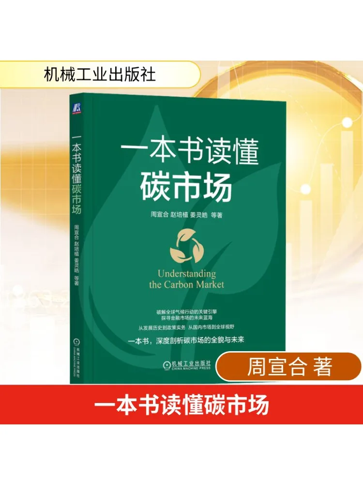 

Book-Winshare Understand the Carbon Market in One Book