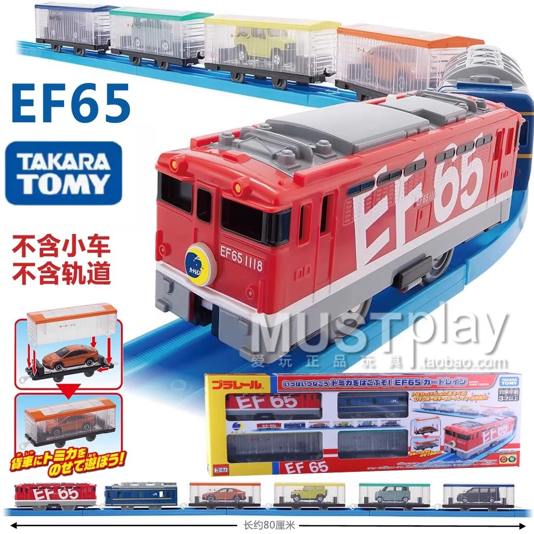 TAKARA TOMY Pule Road Road EF65 carries extended electric train wagon model boy toys, holiday birthday gifts for children