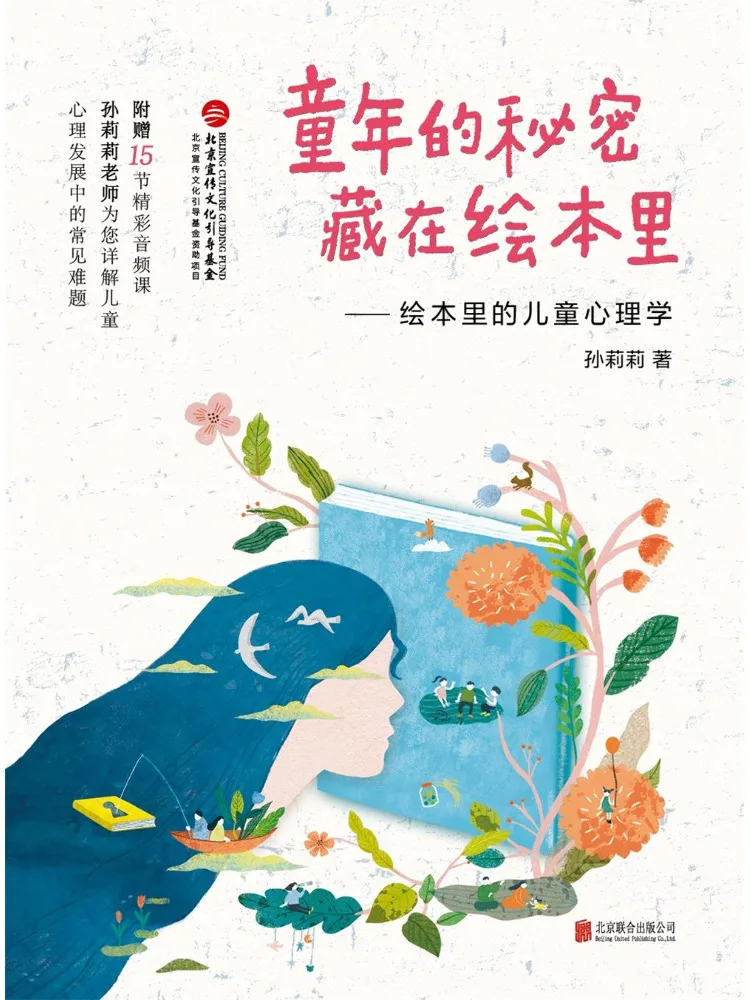 Book-Winshare The Secrets Of Childhood Are Hidden in Picture Child Psychology in Picture