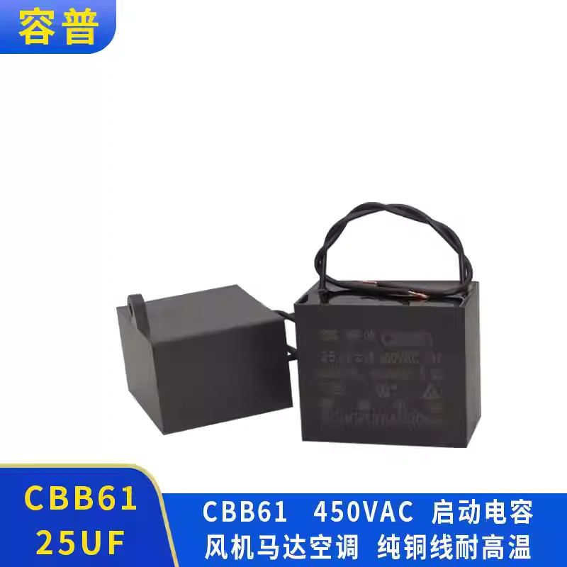

Конденсатор пусковой CBB61 25UF450V, конденсатор 25UF для вентилятора, конденсатор для кондиционера с проводами